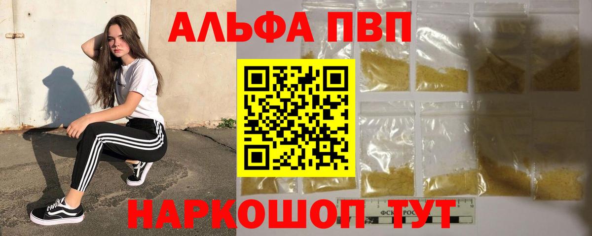 Альфа ПВП Соль Жигулёвск