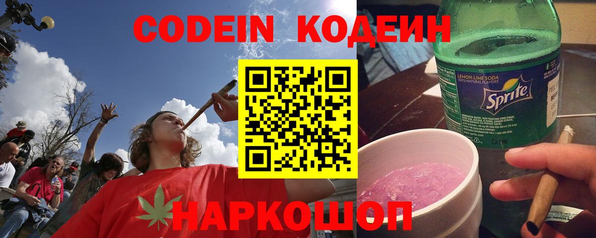 Codein Purple Drank  Вход с VPN  Кодеин Purple Drank  Жигулёвск 
