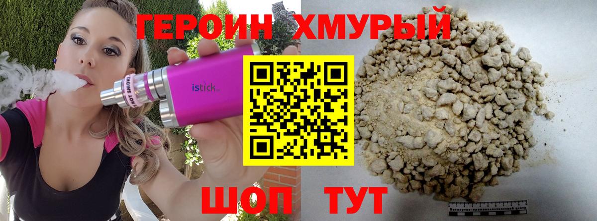 ГЕРОИН  Вход с VPN  Жигулёвск  Героин афганец 