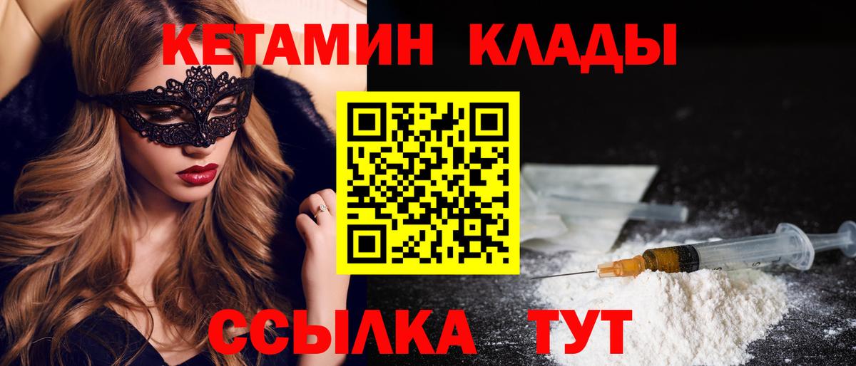 Жигулёвск  Кетамин VHQ  Вход с VPN 