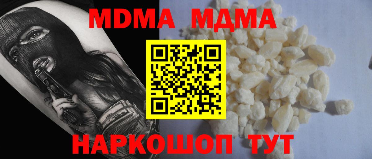 МДМА кристаллы Жигулёвск